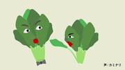 「野菜カミナリの6秒漫才」（ほうれん草）より。