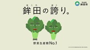 「野菜カミナリの6秒漫才」（ほうれん草）より。