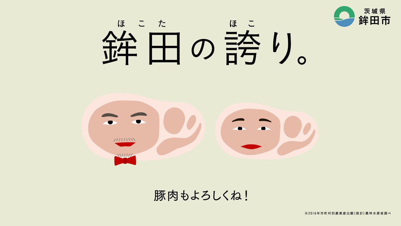 「野菜カミナリの6秒漫才」（豚肉）より。