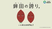 「野菜カミナリの6秒漫才」（さつまいも）より。