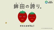 「野菜カミナリの6秒漫才」（いちご）より。