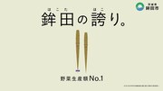 「野菜カミナリの6秒漫才」（ごぼう）より。