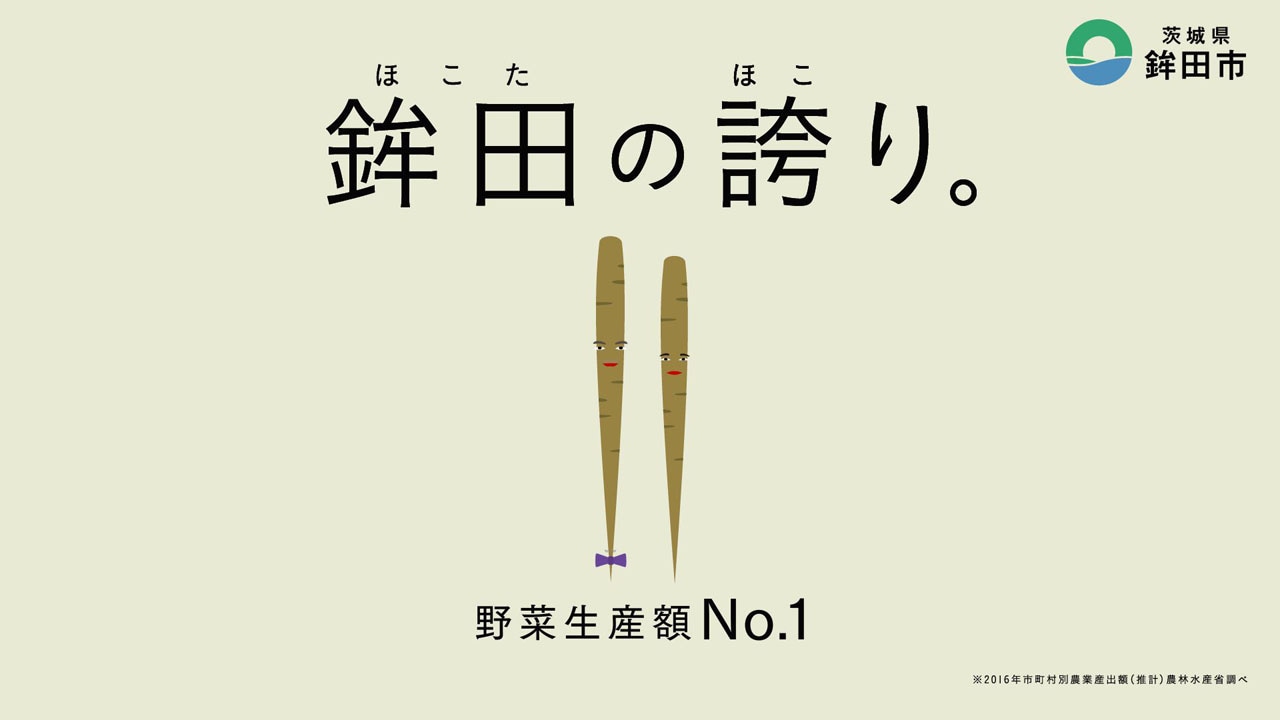 「野菜カミナリの6秒漫才」（ごぼう）より。