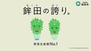 「野菜カミナリの6秒漫才」（水菜）より。