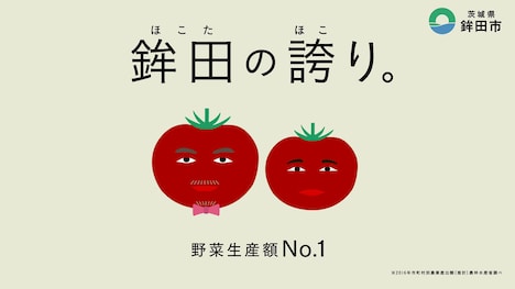 「野菜カミナリの6秒漫才」（トマト）より。