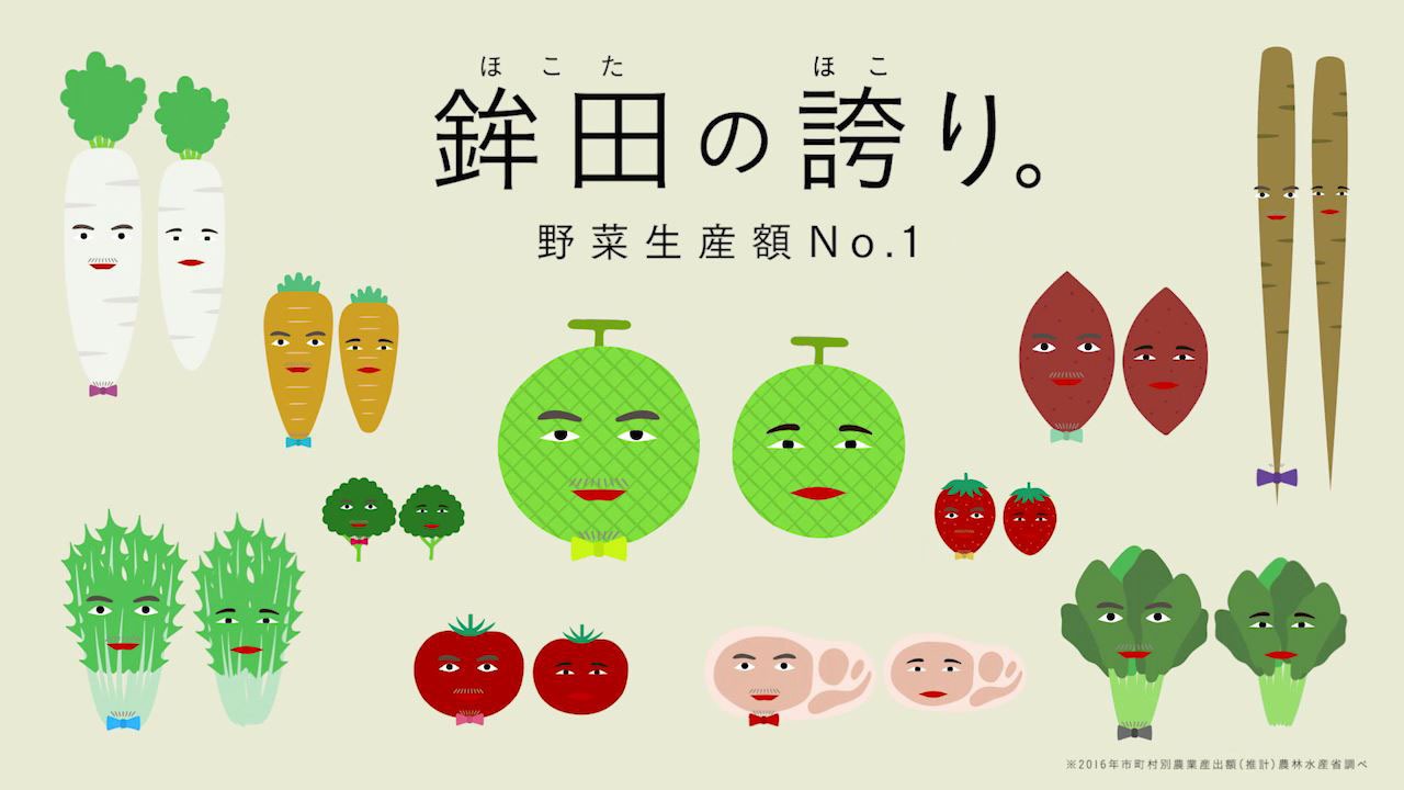 PRブランド「鉾田の誇り。」のビジュアル。