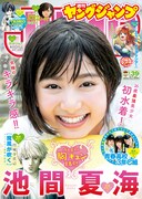 「週刊ヤングジャンプ」No.39表紙