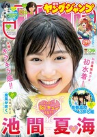 「週刊ヤングジャンプ」No.39表紙