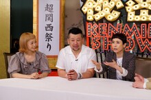 左から三戸なつめ、ケンドーコバヤシ、久本雅美。(c)読売テレビ