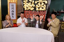 左から三戸なつめ、ケンドーコバヤシ、久本雅美、麒麟・川島。(c)読売テレビ