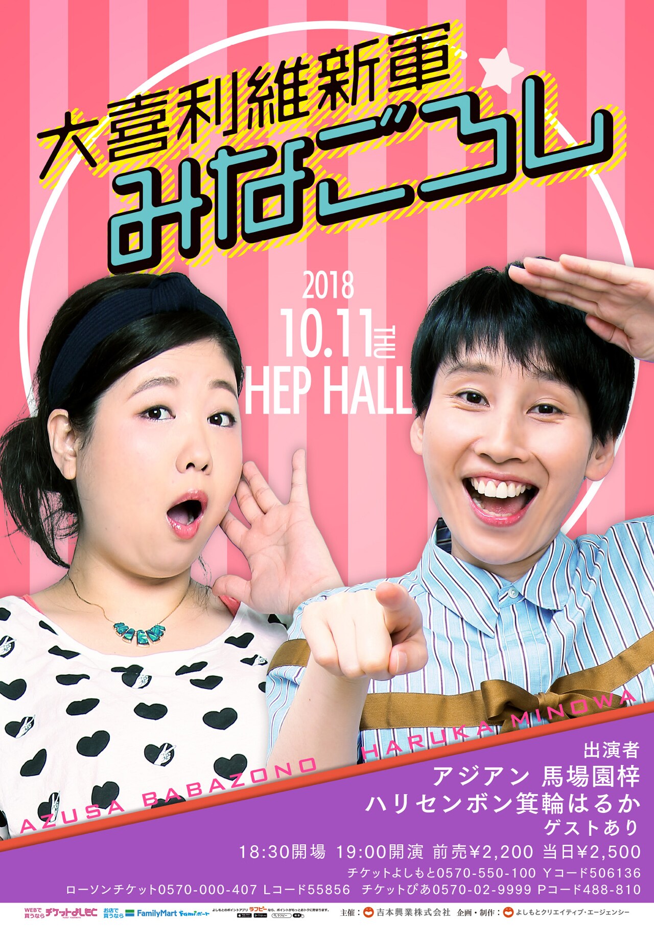 アジアン馬場園＆ハリセンボンはるかの「大喜利維新軍 みなごろし」大阪初開催