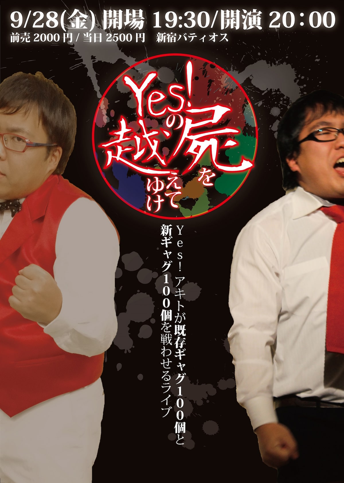 ギャガーの新星 Yes アキト 既存ギャグ100個と新ギャグ100個を戦わせる お笑いナタリー