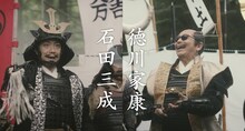 野村萬斎演じる石田三成（左）とタモリ演じる徳川家康（右）。