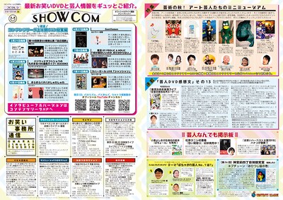 「SHOW COM」Vol.26イメージ
