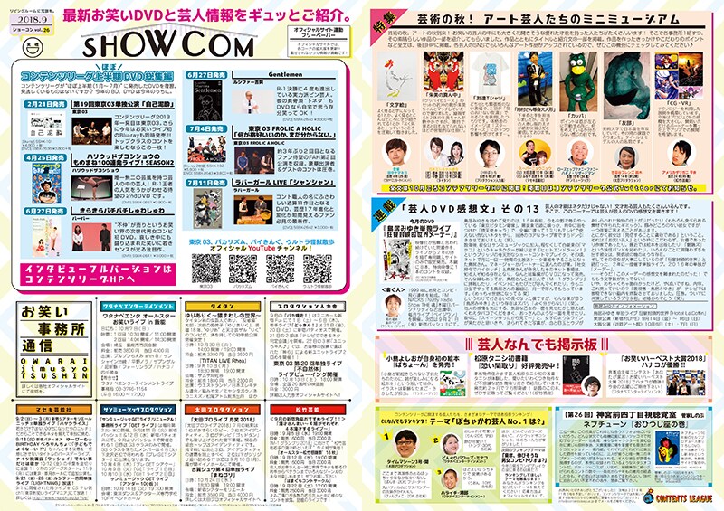 「SHOW COM」Vol.26イメージ