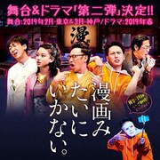 「漫画みたいにいかない。」第2弾の告知ビジュアル。