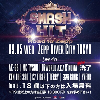 「SMASH HIT スペシャルライブ」イメージ