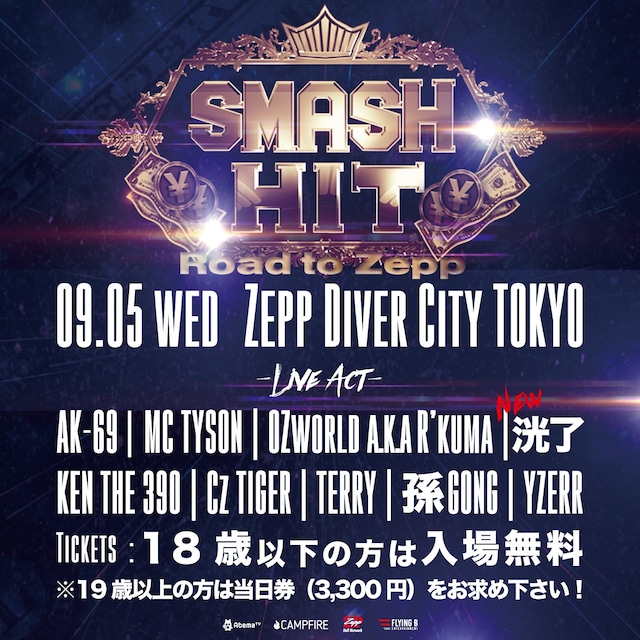 「SMASH HIT スペシャルライブ」イメージ