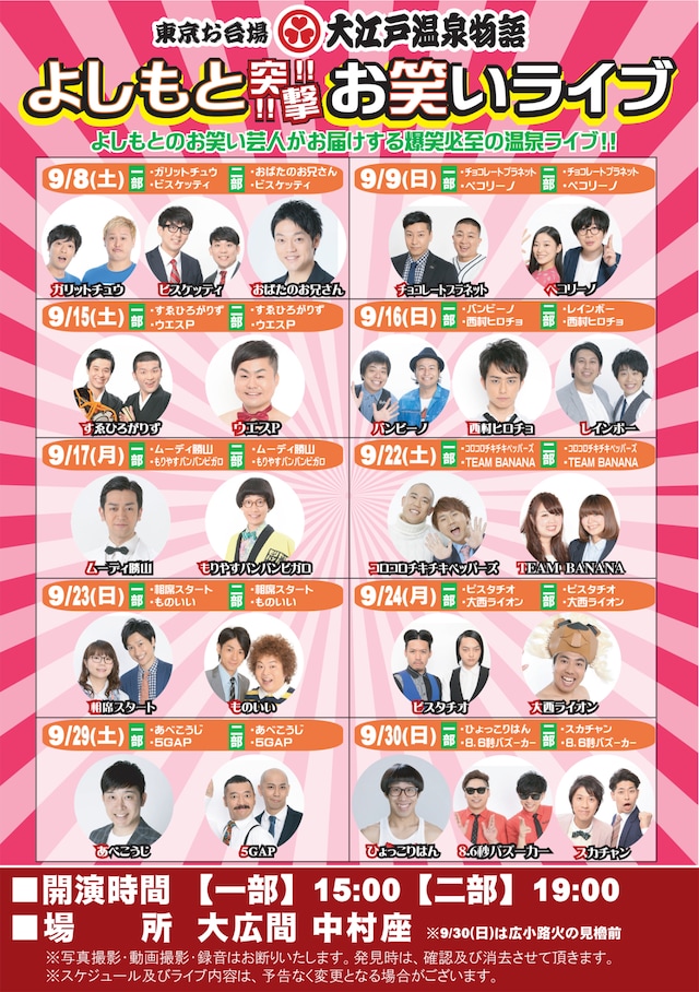 「よしもと !!突撃!! お笑いライブ」チラシ