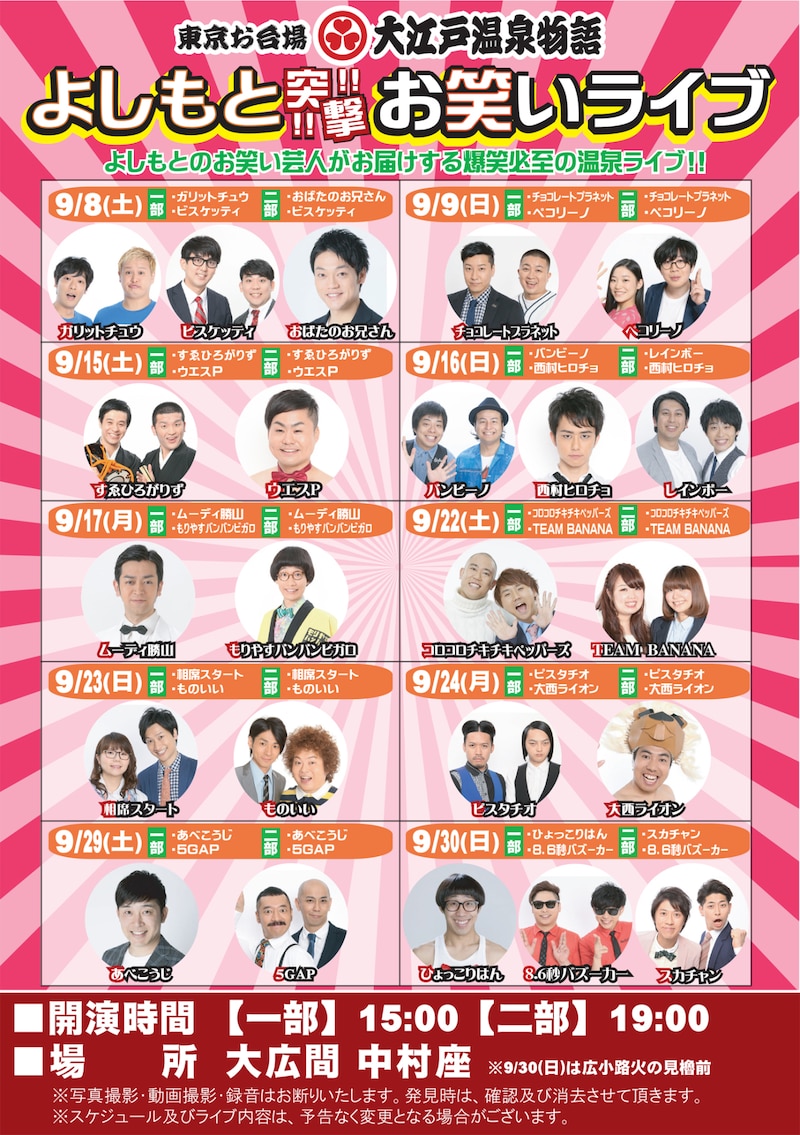 「よしもと !!突撃!! お笑いライブ」チラシ