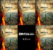 「スカイスクレイパー」全国5大都市ご当地ポスター