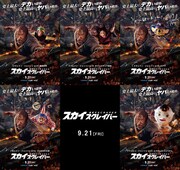 「スカイスクレイパー」全国5大都市ご当地ポスター