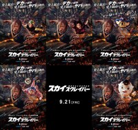 「スカイスクレイパー」全国5大都市ご当地ポスター