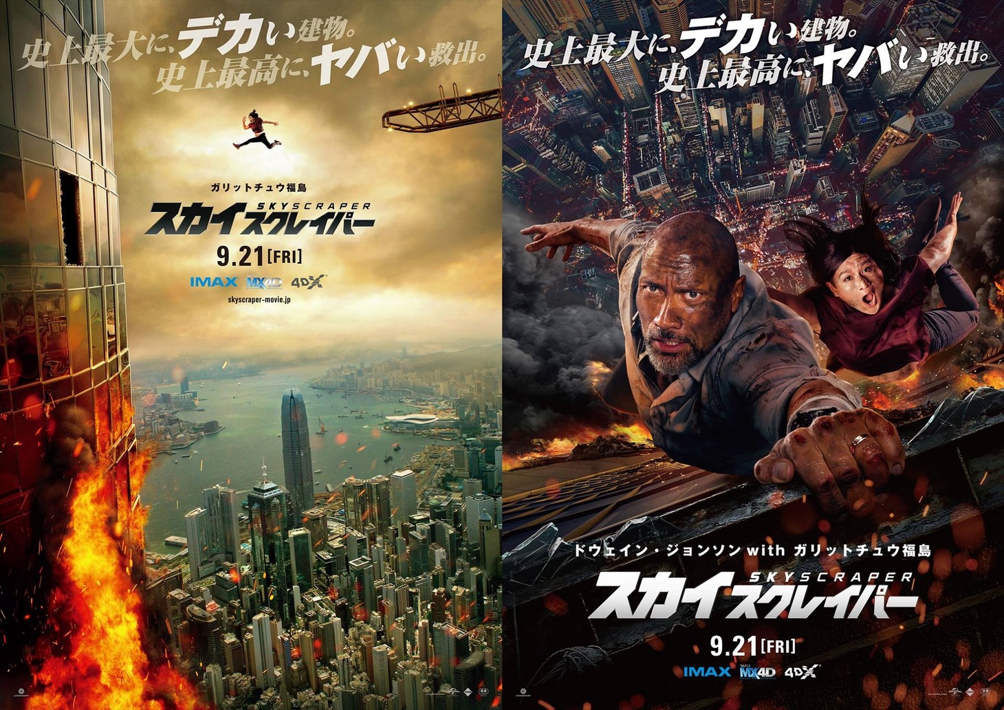 「スカイスクレイパー」全国5大都市ご当地ポスターの東京版。