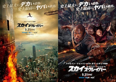 「スカイスクレイパー」全国5大都市ご当地ポスターの東京版。