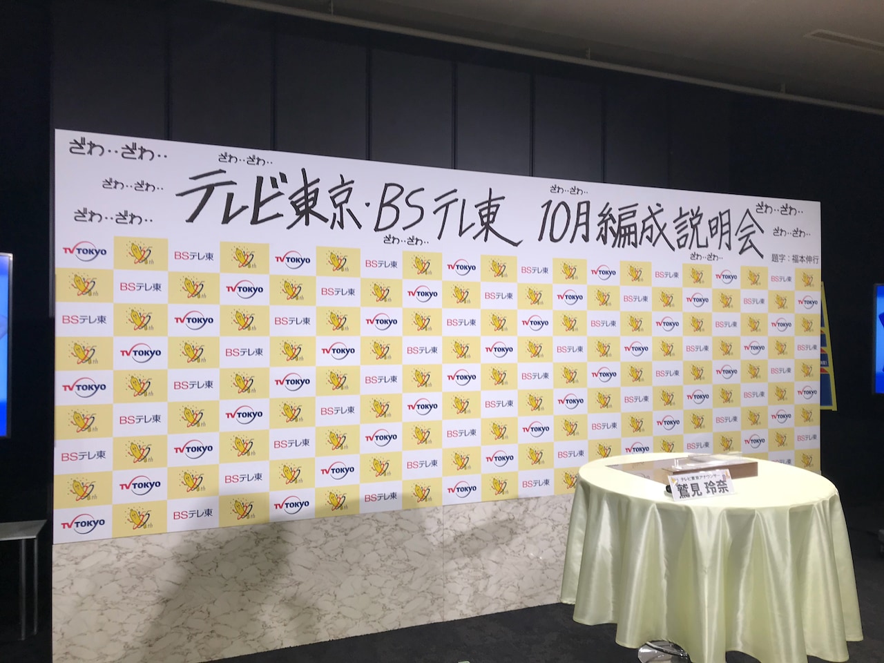 華大の新レギュラー始動するテレ東改編、有吉新番組登場で「チャップリン」枠移動