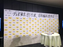 テレビ東京・BSテレ東10月編成説明会の様子。題字は福本伸行。