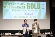 「和牛のオールナイトニッポンGOLD」公開収録の様子。