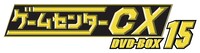 「ゲームセンターCX DVD-BOX15」ロゴ