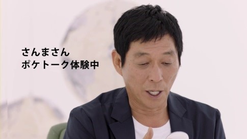Web動画「ポケトーク 体験篇」より。