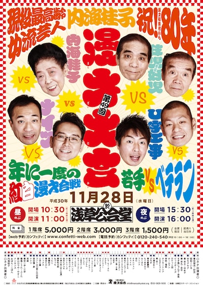 「第49回漫才大会」チラシ