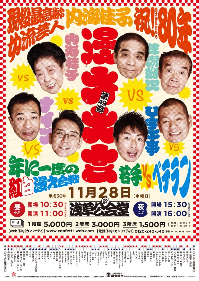 「第49回漫才大会」チラシ