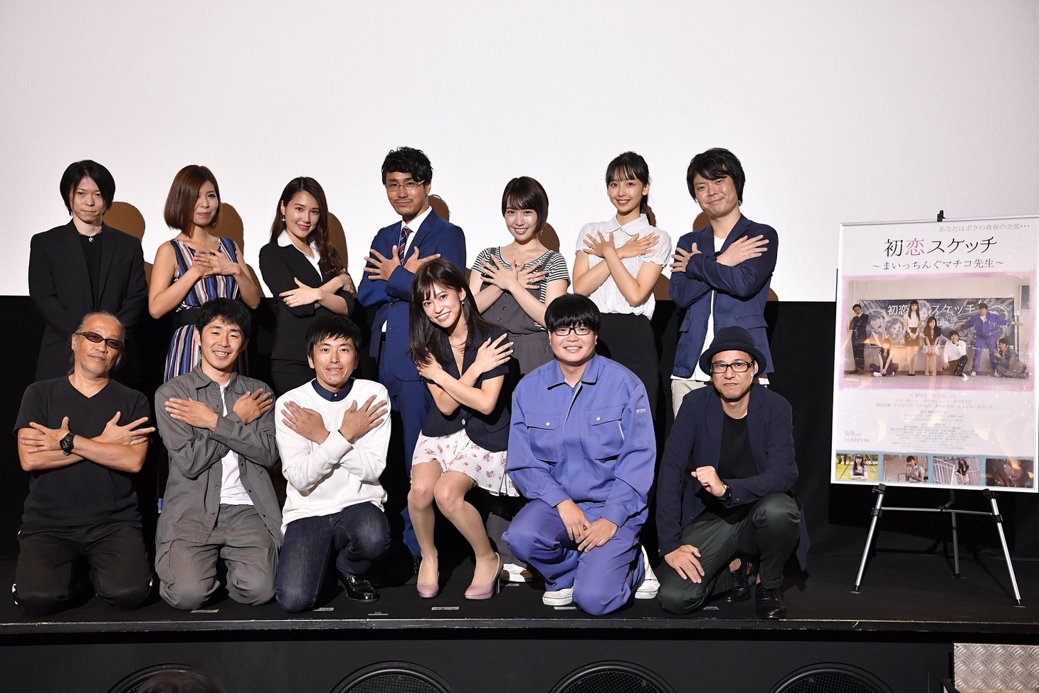 映画「初恋スケッチ～まいっちんぐマチコ先生～」初日舞台挨拶の登壇者たち。