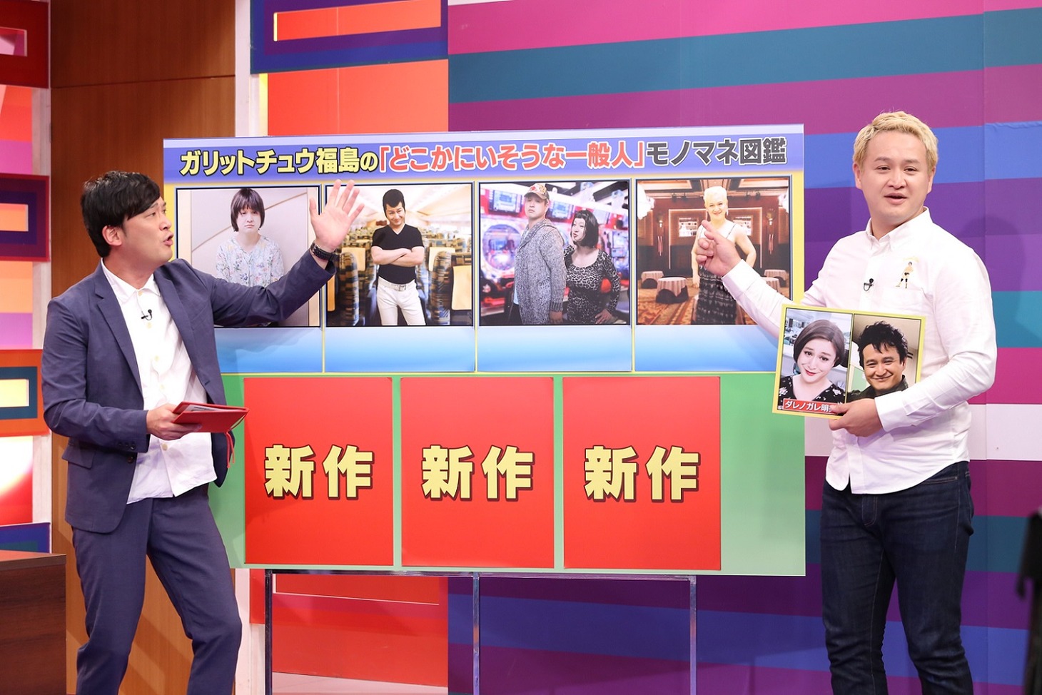 「採用！フリップNEWS」に出演するガリットチュウ。(c)中京テレビ