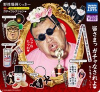 「野性爆弾くっきー 肉糞亭スポーツ presents ガチャコレクション」イメージ