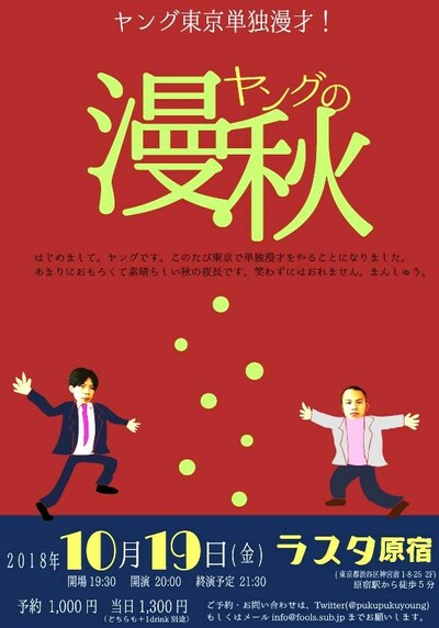 「ヤングの漫秋」チラシ
