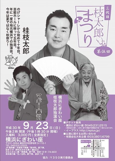 「第伍回 三代目枝太郎まつり」チラシ