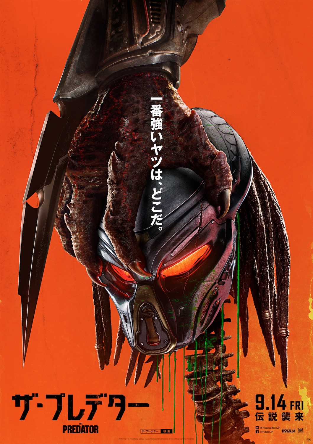 「ザ・プレデター」のポスター。