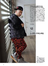 「THE NEW ERA BOOK Fall ＆ Winter 2018」のスナップ企画に登場するレイザーラモンRG。