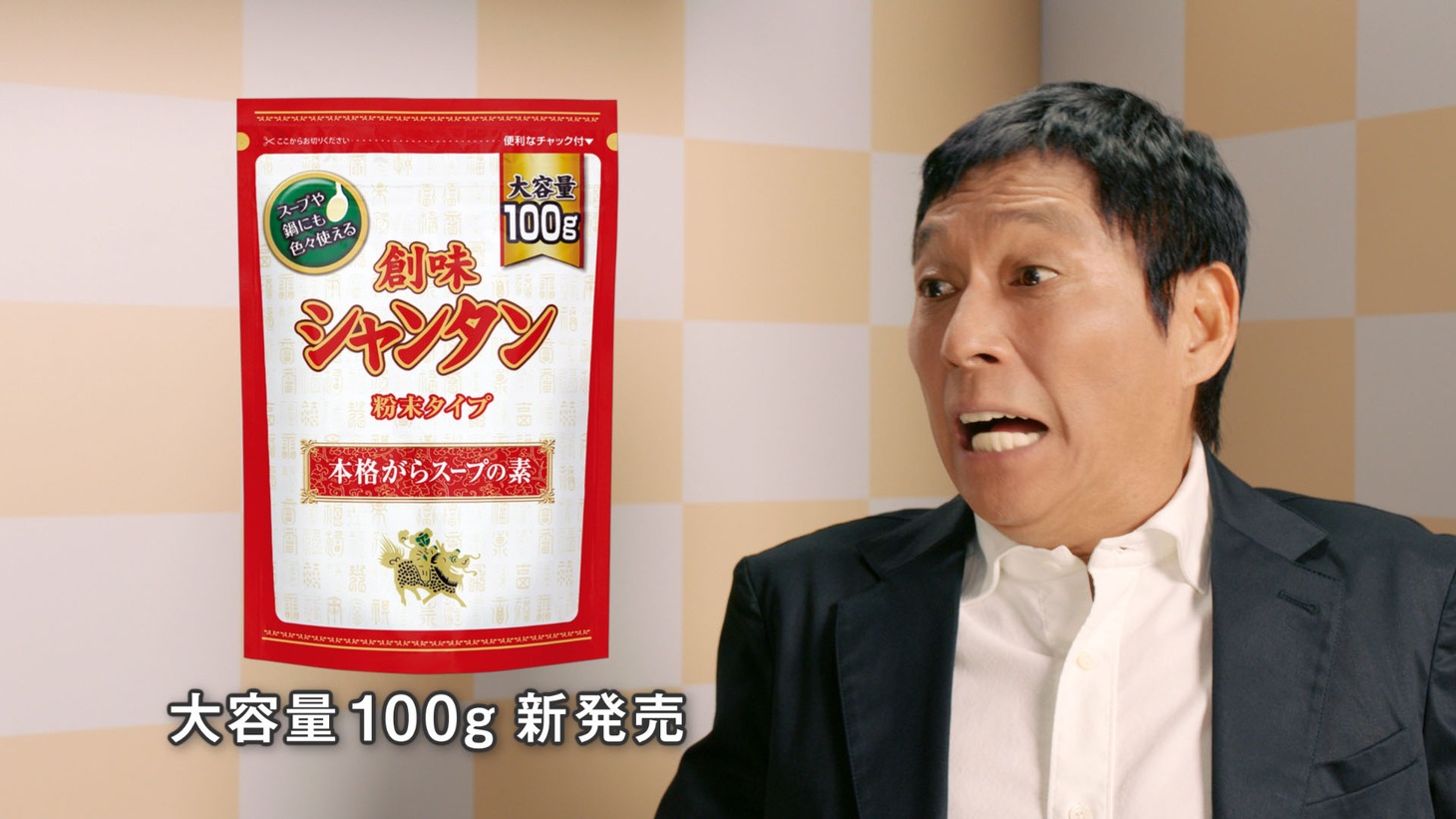 創味シャンタンの新CM「ホンマやっ！篇」に出演する明石家さんま。