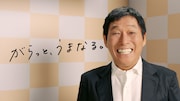 CM「追いシャン篇」に出演する明石家さんま。