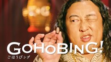 ロバート秋山が出演するCM「アーモンドピーク EASY★GOHOBING開幕物性篇」より。