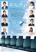 「メッセンジャー黒田presents『ボランチェア』」チラシ（裏面）