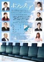 「メッセンジャー黒田presents『ボランチェア』」チラシ（裏面）