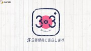 「3×3 #9時間後に告白します」ロゴ