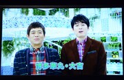 ビデオメッセージを寄せた博多華丸・大吉。